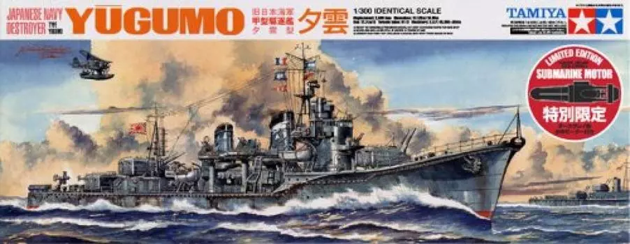 Tamiya 1300 scale limited series Japanese Navy A-class destroyer Yugumo class Yugumo plastic model with underwater motor 89734