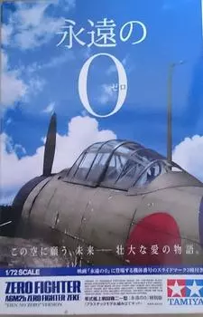 Tamiya Scale Limited Series Японский ВМС Тип 0 Истребитель-носитель Тип 21 Eternal 0 Специальный выпуск Пластиковая модель 25169 1/72