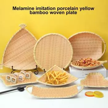 Тарелка из имитации бамбука, круглые, гладкие края, легко моется, устойчивая к высоким температурам тарелка, поднос для закусок, сотканный вручную K