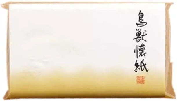 Tea tea embossed 30 2 Kokura kaishi honpo utensils, ceremony, kaishi, chojugiga, sheets, volumes,