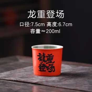 Teacup Ceramic Creative Handwritten Guochao Home Master Cup Tea Cup Chinese Coke Cup Master Cup Tea Cup 200 красный