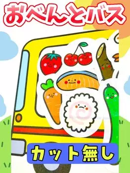 Театральная панель Bento Bus Bento Bus Мероприятие завершено Продукт Tekutekumo® (Неразрезанный, большой)