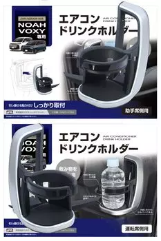 Технические характеристики модели автомобиля Tsuchiya Yac 90 Series Noah Voxy, кондиционер, держатель для напитков для водительского и пассажирского сиденья, черный/серебристый SY-NV12 SY-NV13