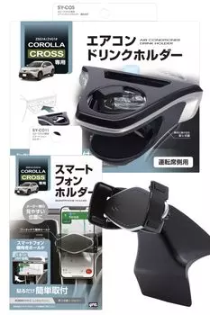 Технические характеристики модели автомобиля Tsuchiya Yac Toyota Corolla Cross, держатель для кондиционера, держатель для смартфона на сиденье водителя SY-CO5 SY-CO11
