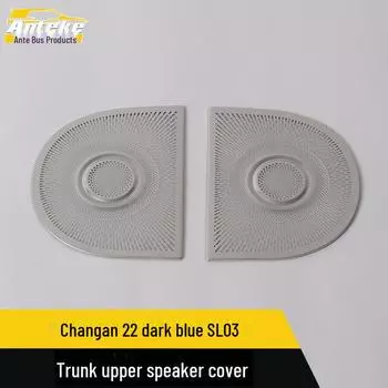 Темно-синие наклейки на крышку динамика багажника для Changan SL03 Interior upper speaker cover, 2 pieces
