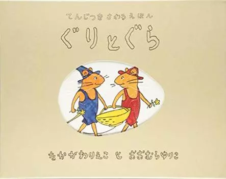 Tenjitsuki tactile picture book Guritogura (tenjitsuki tactile picture book)
