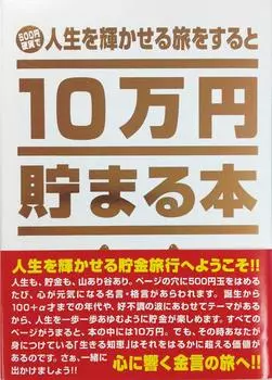 Tenyo A book to save life version Contains maxims and sayings that will lead you to savings piggy savings box to save 500 yen coin piggy coin piggy