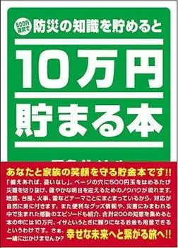 Tenyo Book that saves yen Disaster prevention edition Savings book Piggy bank Piggy bank that saves yen Piggy bank for 500 yen coins Coin piggy bank