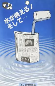 Tenyo Magic Magic Mysterious Newspaper The water you put in For beginners Magic that even beginners can do Easy magic tricks Ages 6 and up Party magic