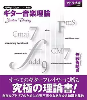 Теория гитарной музыки – импровизационная версия –