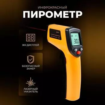 Термометр кулинарный бесконтактный жёлтый
