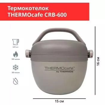 Термос Thermos CRB-600 Зеленый