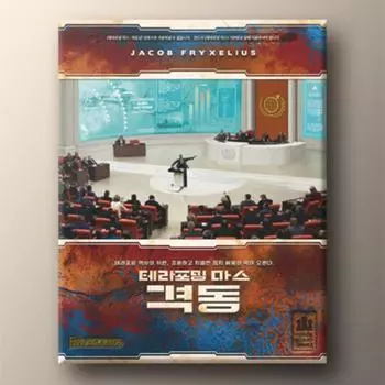 Расширение терраформирования Марса: Турбулентность, популярная корейская настольная игра