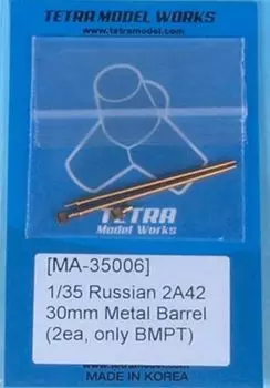 Tetra Model Серия MA Российская БМПТ 30-мм пушка Металлические стволы 2 штуки Детали для пластиковой модели MA3506 1/35 (XA)