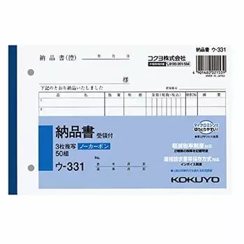 Тетрадь KOKUYO NC, 3 листа, накладная с квитанцией, сторона B6, 2 отверстия, шаг 80 мм, 7 строк, 50 комплектов, совместима с системой пониженной налоговой ставки (насыпной