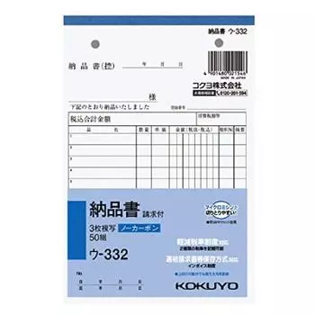 Тетрадь KOKUYO NC, 3 листа, накладная со счетом-фактурой, формат B6, вертикальный, 2 отверстия, шаг 80 мм, 12 строк, 50 комплектов, совместима с системой пониженной налоговой ставки (насыпной