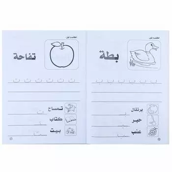 Тетрадь с арабскими буквами/алфавитом для книг по каллиграфии, детские слова, детский почерк, детская книга для практики письма, обучения