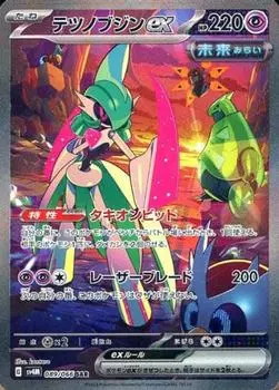 Tetsunobujin EX SAR Card Game SV Series Future (Future) (Pokemon Flash)