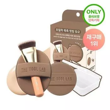 The Tool Lab Ультра-адгезивный дуэт (Продукт/отдельный предмет) (Выберите 1 из 4 типов: Влажный/Покрывающий/Мягкий/Воздушный) SINGLE