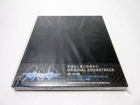 The Wonderful World Original Soundtrack