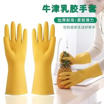 Thickened Rubber Oxford Latex Gloves, Labor Protection, Work Wear-Resistant, Waterproof, Non-slip Rubber, Plastic Washing Dishes M жёлтый