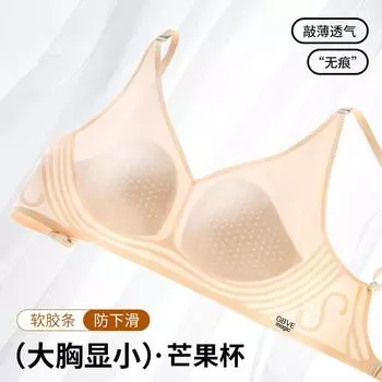 Thin and light mango cup seamless breathable underwear women s big breasts show small soft support underwear invisible back button bra women S шампанского