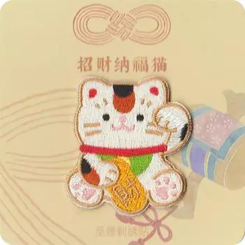 Three Loves Lucky Luck Cloth Sticker Cartoon Cat Embroidery Patch Sticker Clothes Bag Pants Hole Repair Subsidy Sticker lucky * see picture