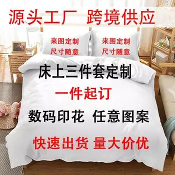Three-Piece Quilt Cover 3D Printed Bed Sheet Bedding Home Textile Four-Piece Set 135 * 200 (two sets) 90g