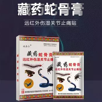 Тибетская медицина Пластырь из змеиной кости снимает боль в шее, плечах, талии и суставах ног, мениск, седалищная фасция, костные болеутоляющие пластыри