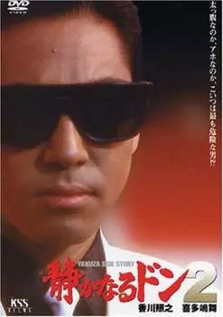Тихий Дон 2 [DVD]