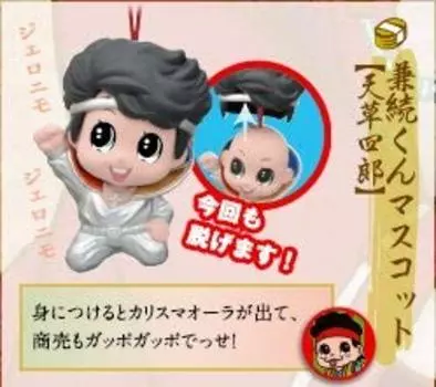Time Capsule Sengoku Nabe TV Return to the Kanesunagi Mascot Single Capsule Toy Front! (Shiro Amakusa)