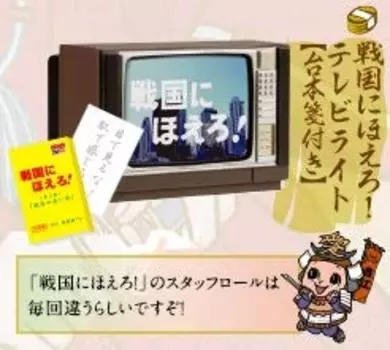 Time Capsule Sengoku Nabe TV Вернуться в Hoero на ТВ Легкий сценарий Single Capsule Toy Battle! Сэнгоку! (с примечанием)