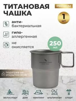 Титановая чашка для воды, чашка для улицы, 250 мл, складная чашка, кофейная чашка с крышкой, чашка для чая One Size серебряный