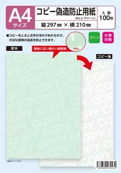 to Copy counterfeit prevention floating character 100 sheets [Ready ship] paper, type, A4, No.2-green