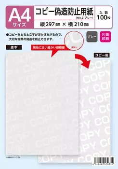 to Copy counterfeit prevention floating character 100 sheets [Ready ship] paper, type, A4, No.2-gray
