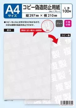 to Copy counterfeit prevention floating letter 100 sheets [Ready ship] paper, type, A4, No.1-gray