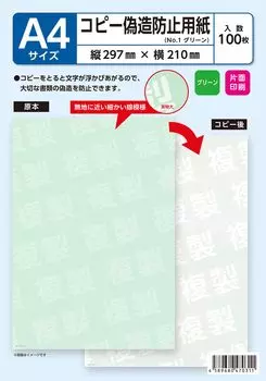 to Copy counterfeit prevention floating letter 100 sheets [Ready ship] paper, type, A4, No.1-green