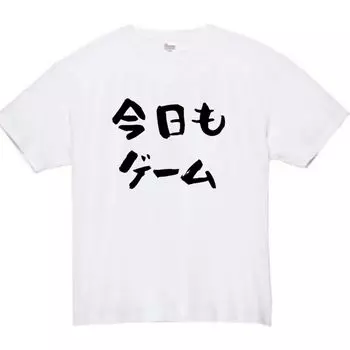 Today too Game Funny Funny White S size [Oremake] T-shirt T-shirt
