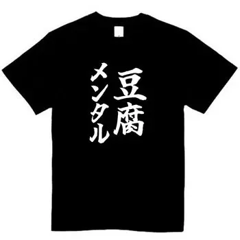 Tofu Mental Tofu Mental Funny Stories Funny Weird Clothes Clothes Joke Black L Size [Oremake] T-Shirt