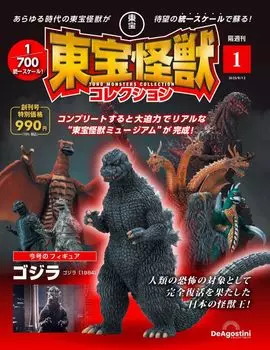 Toho Monster Collection First Issue (Godzilla 1984) [Separate Encyclopedia] (with model)