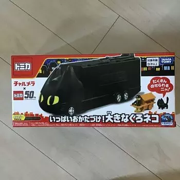 Томика Чарумера Куронеко Большая черная кошка, которая много убирает.