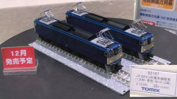 TOMIX N Gauge EF63 Primary Type Blue Set 92167 Railway Model Electric Locomotive