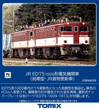 TOMIX N Gauge JR ED75 1000 Type Early Model JR Freight Renewal Car 7172 Железнодорожная модель электровоза