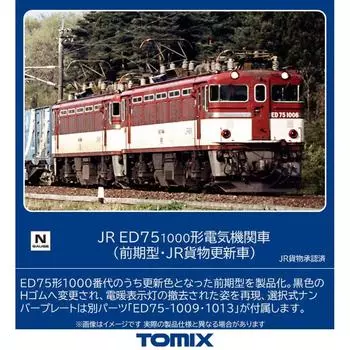 TOMIX N Gauge JR ED75 1000 Type Early Model JR Freight Renewal Car 7172 Железнодорожная модель электровоза