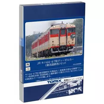 TOMIX N Gauge JR Kiha 6667 Revival JNR Color Set 98124 Железнодорожная модель дизельного вагона