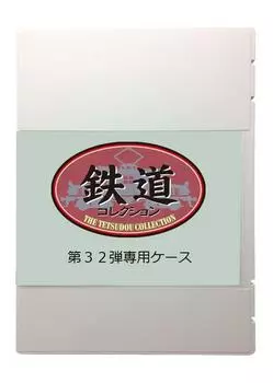 TOMYTEC Railway Collection Iron Collection 32 Special Case Railway Model Supplies Vol.