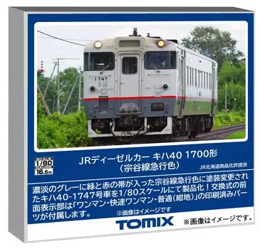 Tomytec TOMIX HO Gauge JR Kiha 40 Type 1700 Soya Line Express Color Railway Model Diesel Car HO-439