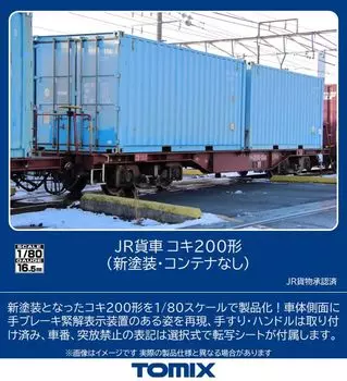 TOMYTEC TOMIX HO Gauge JR Koki 200 Тип Новая покраска Без контейнера Железнодорожная модель Грузовой вагон HO-734