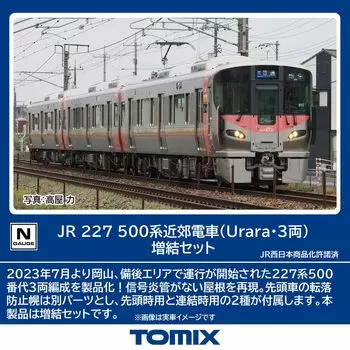 TOMYTEC TOMIX N Gauge JR 227 500 Series Urara 3-вагонный дополнительный набор для модели поезда железной дороги 98588