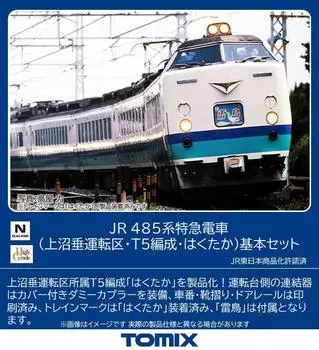 TOMYTEC TOMIX N Gauge JR 485 Series Kaminomutari Driving District T5 Formation Hakutaka Basic Set 98833 Модель железнодорожной модели поезда белый